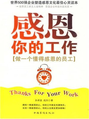 cover image of 感恩你的工作